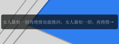 女人最怕一招再绝情也能挽回，女人最怕一招，再绝情也能挽回这个？