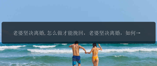 老婆坚决离婚,怎么做才能挽回，老婆坚决离婚，如何挽回？